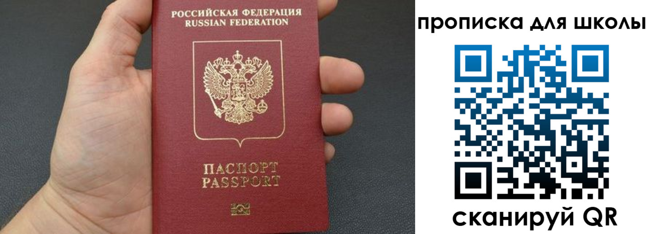 купить прописку в Реутове