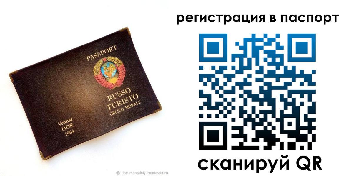 временная регистрация в Реутове