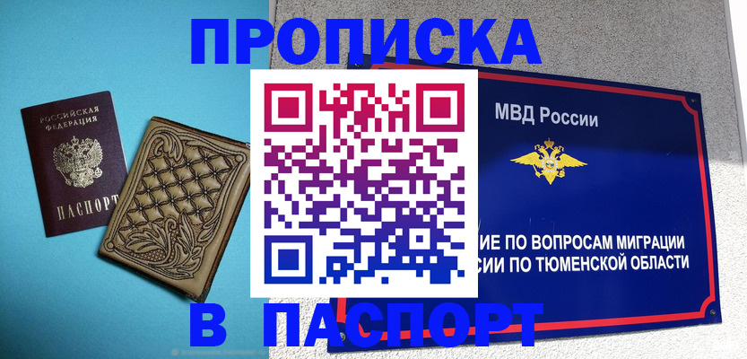 прописка для кредита в Реутове