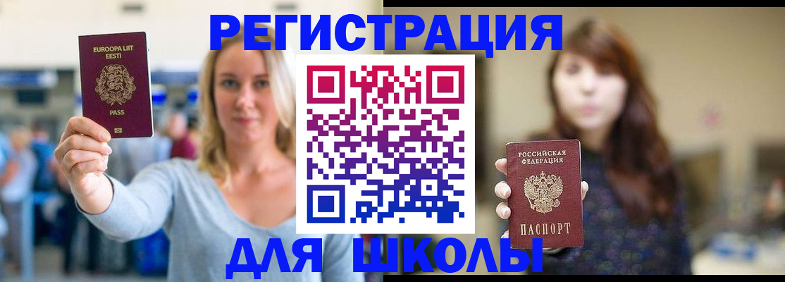 прописка для работы в Реутове