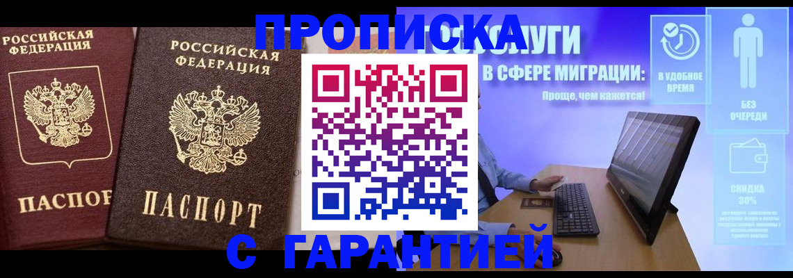 временная регистрация надежно в Реутове