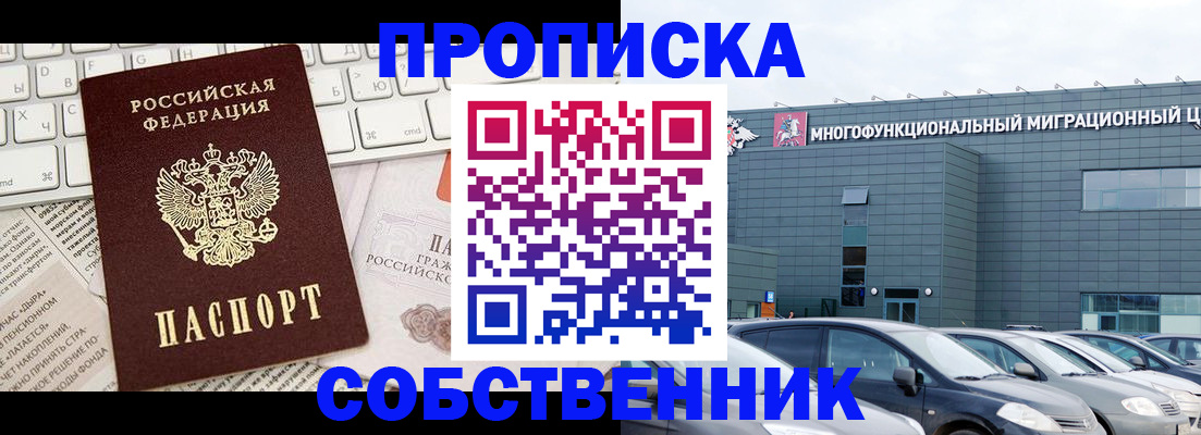 прописка для работы в Реутове